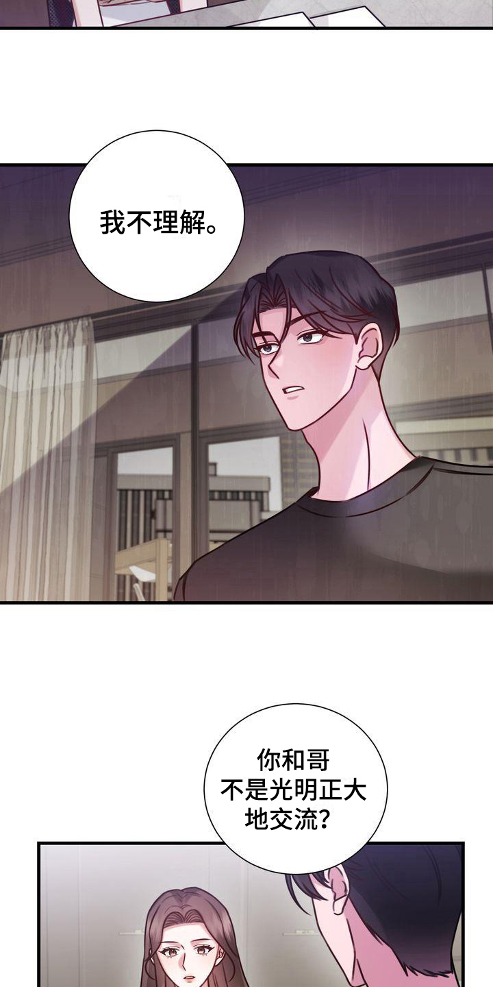 鲤鱼王自信过度进化条件漫画,第16章：天赋4图