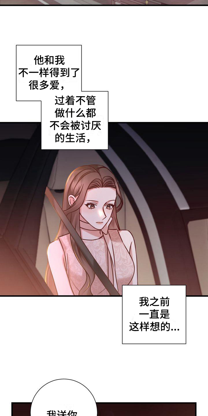 自信的进化漫画,第15章：在意1图