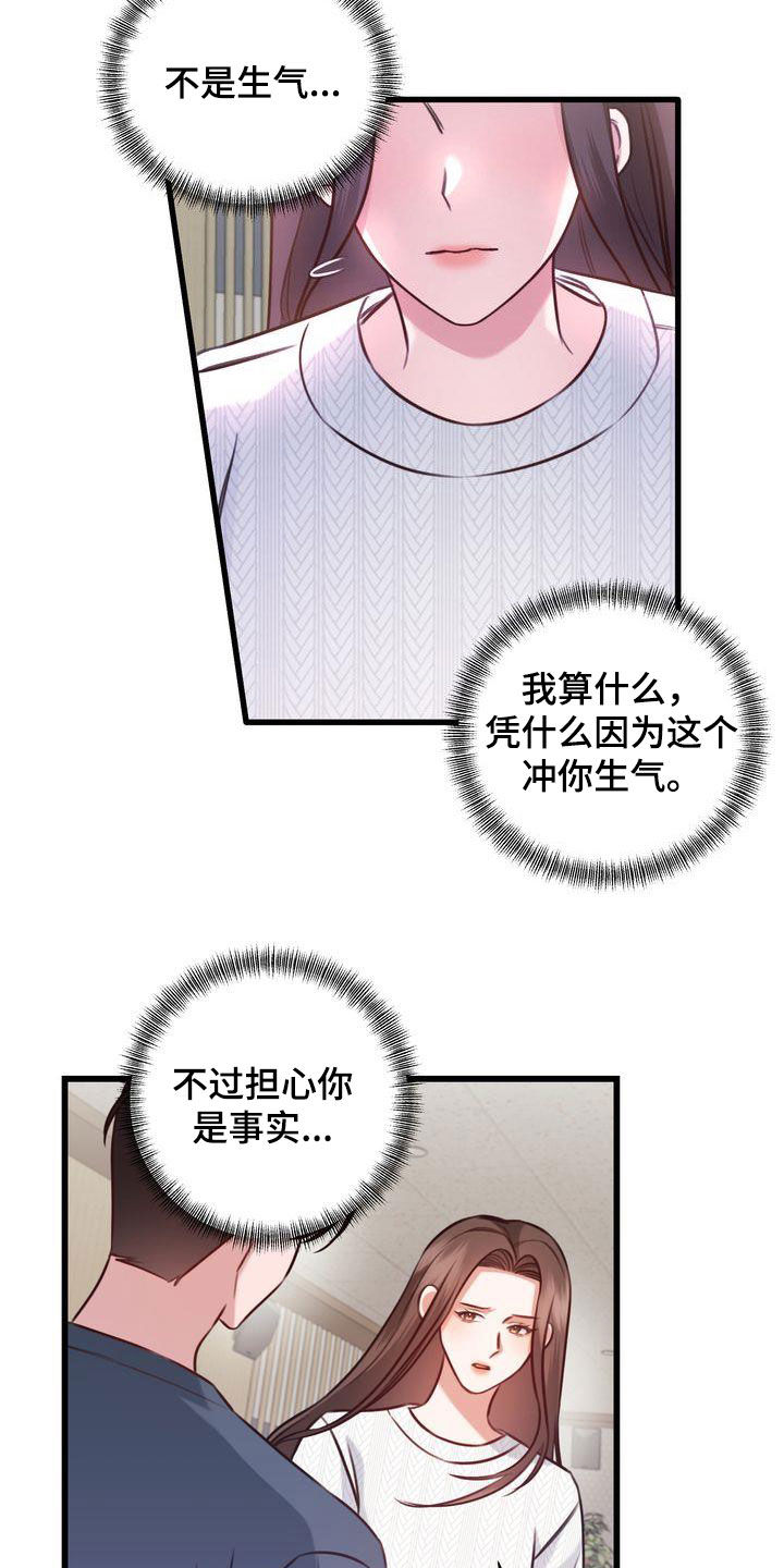 自信源于不断地更新自己漫画,第25章：自私5图
