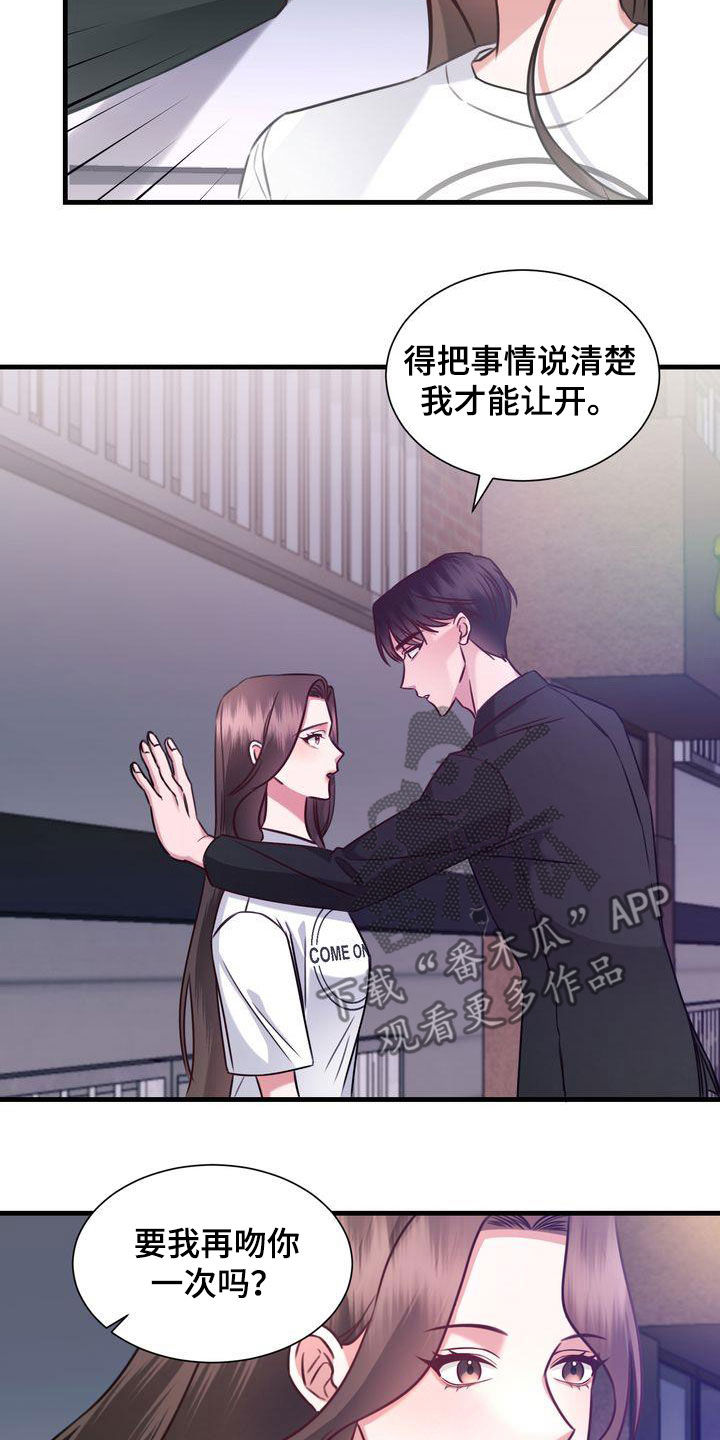 鲤鱼王自信过度进化条件漫画,第20章：再吻你一次4图