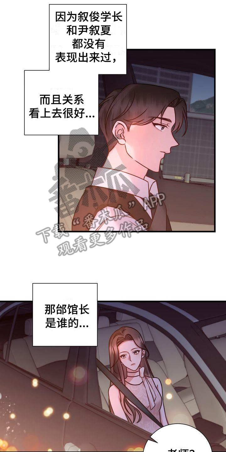 自信的进化漫画,第15章：在意4图