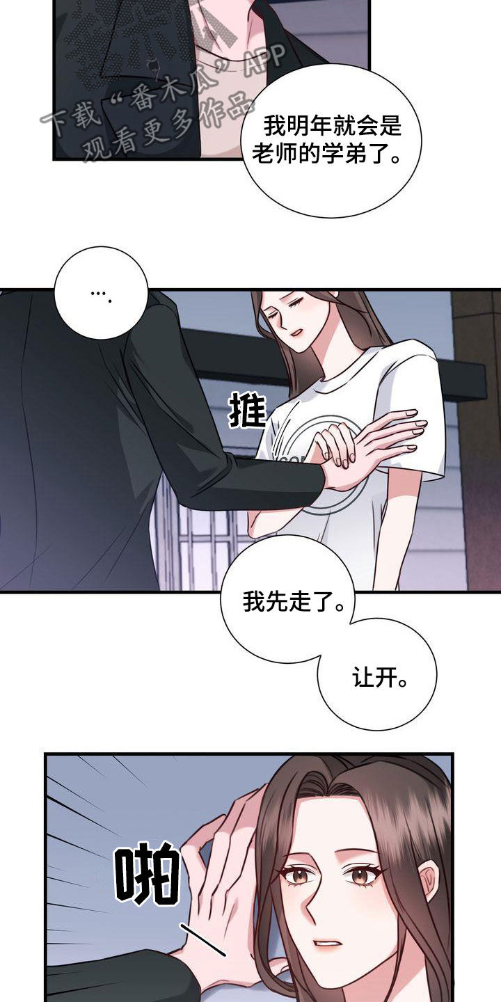 鲤鱼王自信过度进化条件漫画,第20章：再吻你一次3图