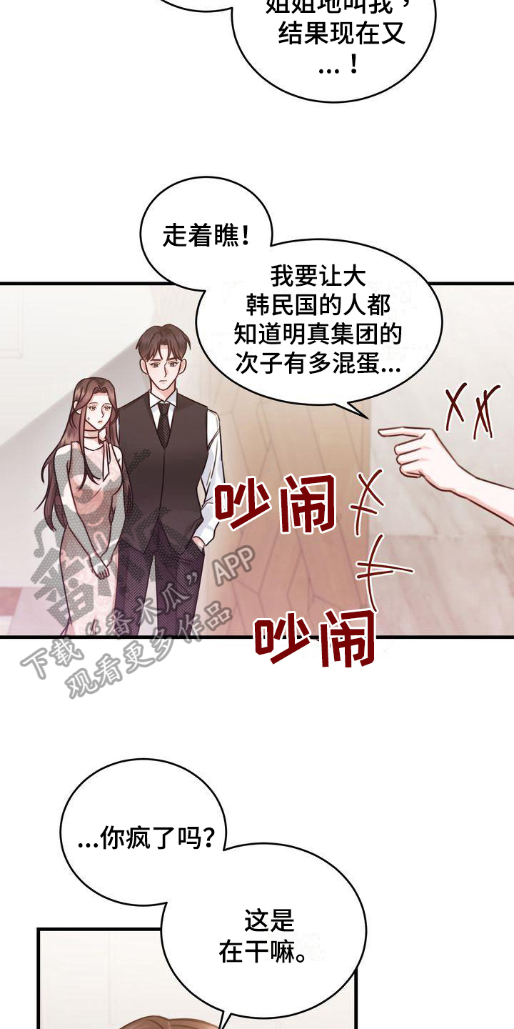 鲤鱼王自信过度进化条件漫画,第13章：拜托5图