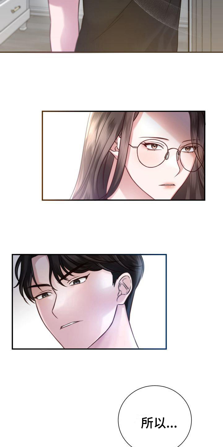 自信的进化漫画,第1章：家教4图