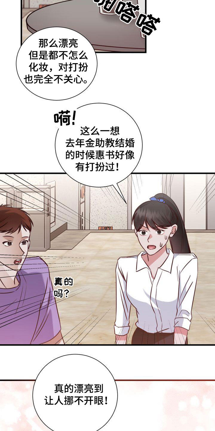 自信的进化漫画,第27章：有喜欢的人3图
