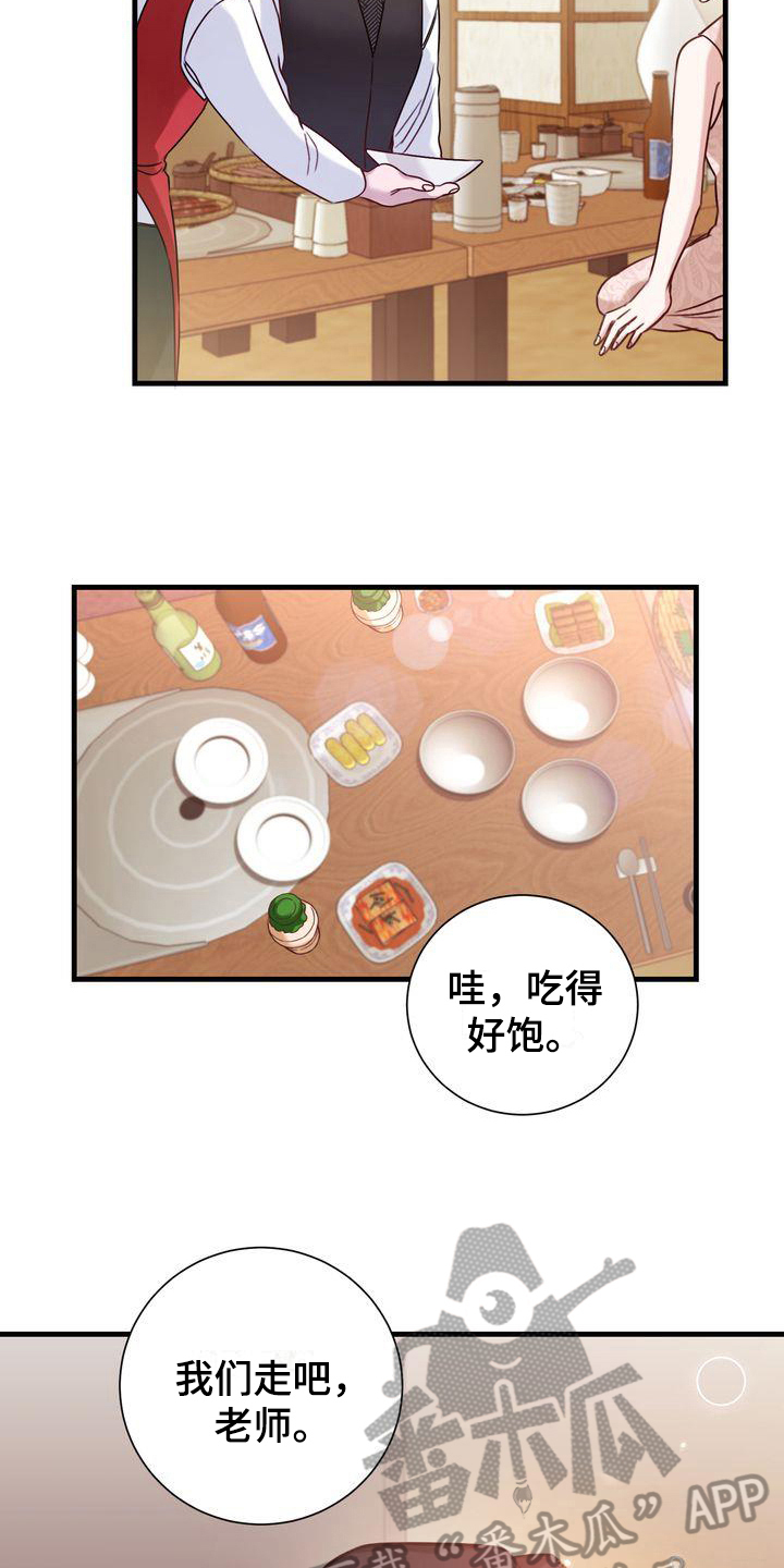 自信的进化漫画,第15章：在意4图