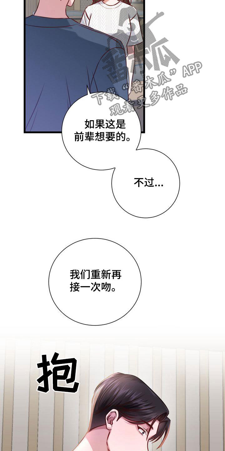 自信近义词是什么漫画,第26章：撇清关系2图
