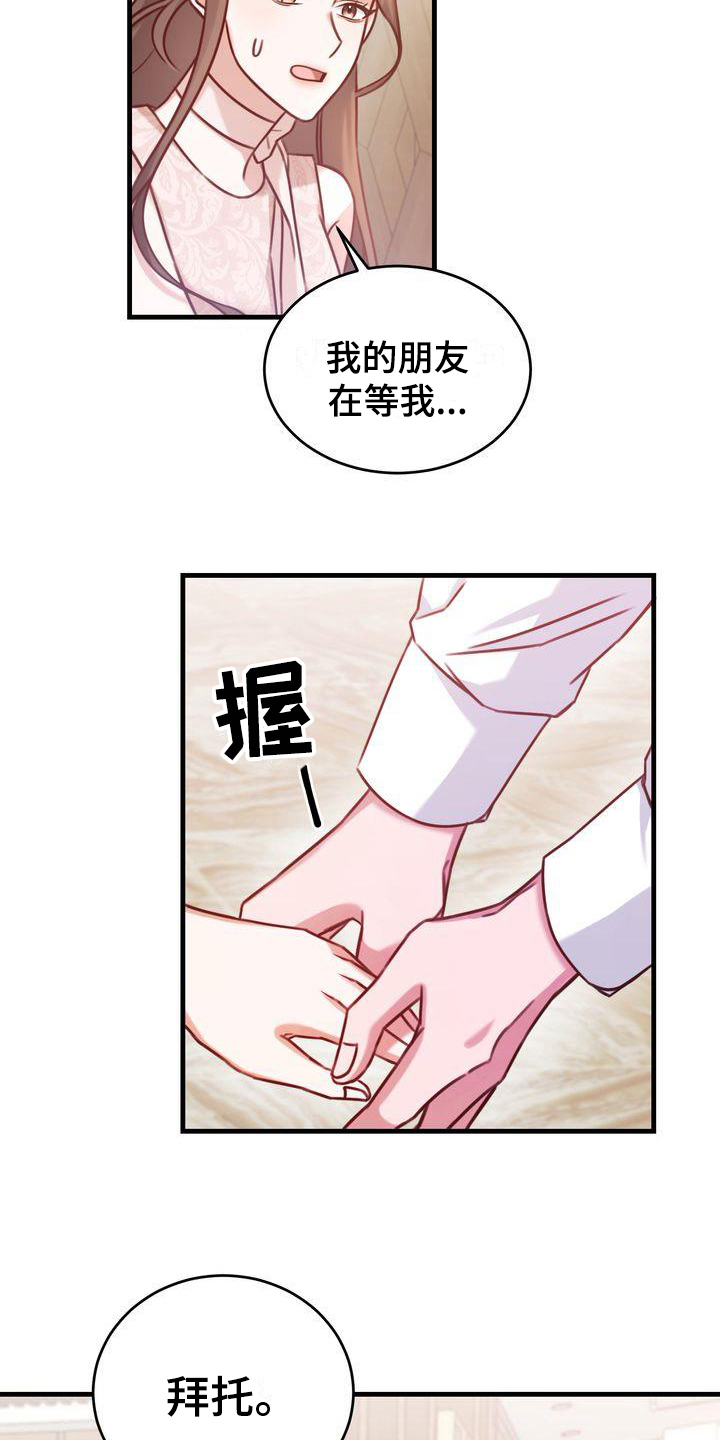 自信变年轻了漫画,第13章：拜托2图