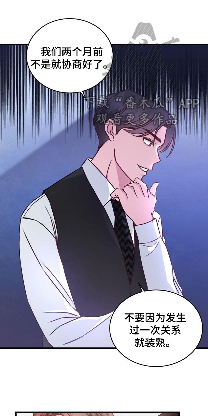 鲤鱼王自信过度进化条件漫画,第13章：拜托1图