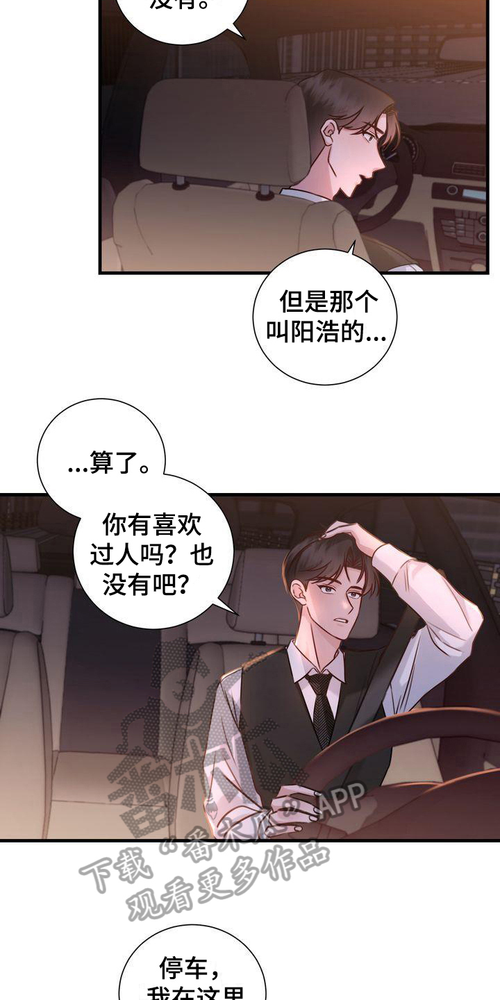 自信源于不断地更新自己漫画,第15章：在意3图