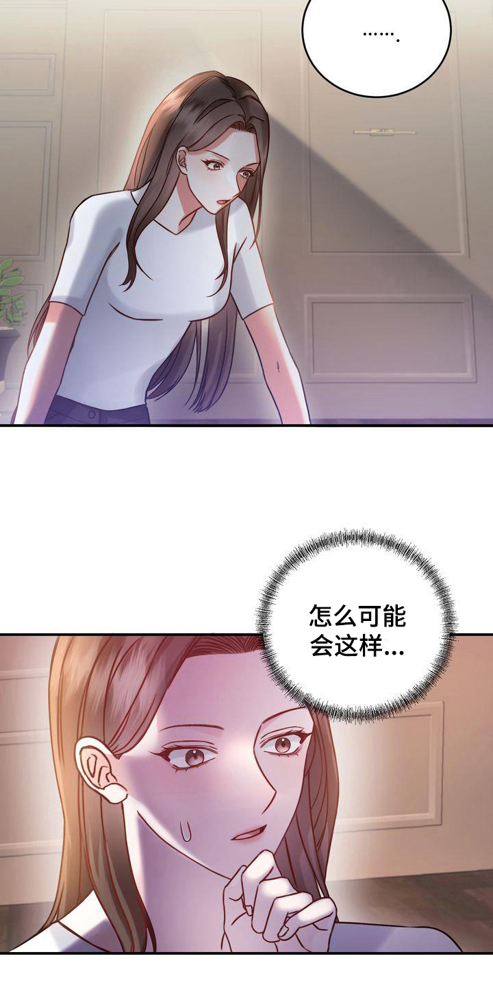 自信进步漫画,第6章：称呼2图