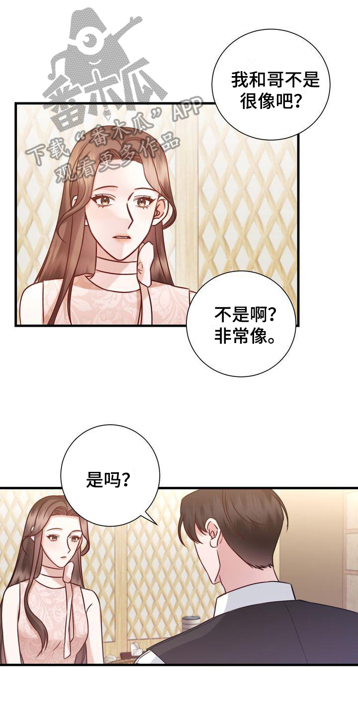 自信的进化漫画,第15章：在意1图