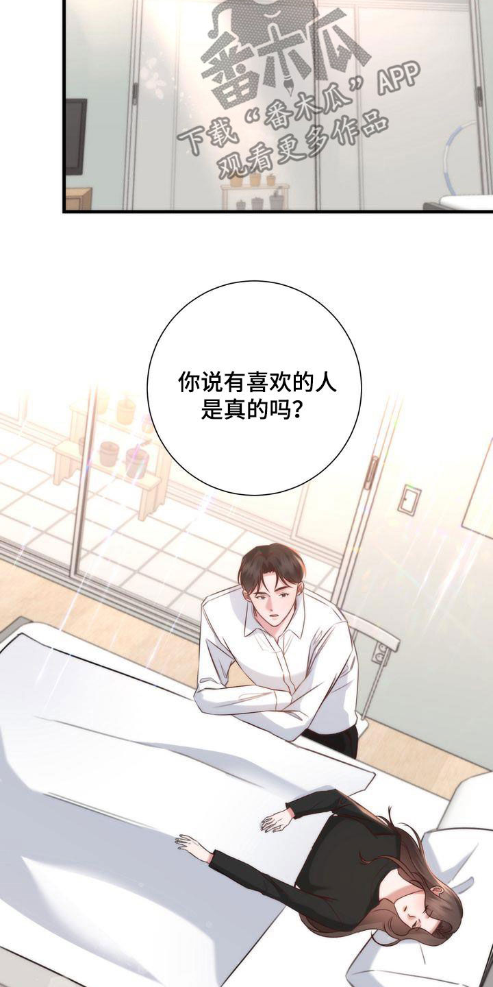 自信变年轻了漫画,第30章：是梦4图