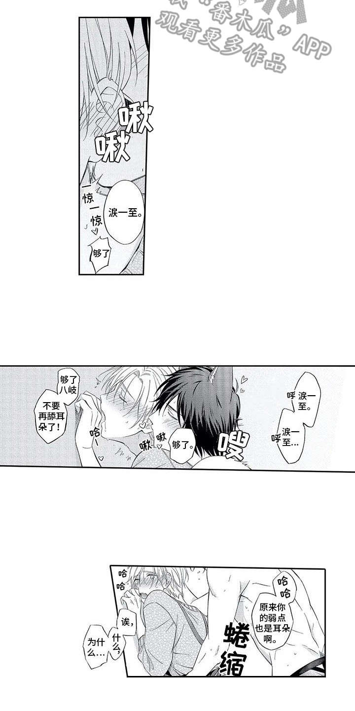 兽人男友漫画,第21章：随意一点5图