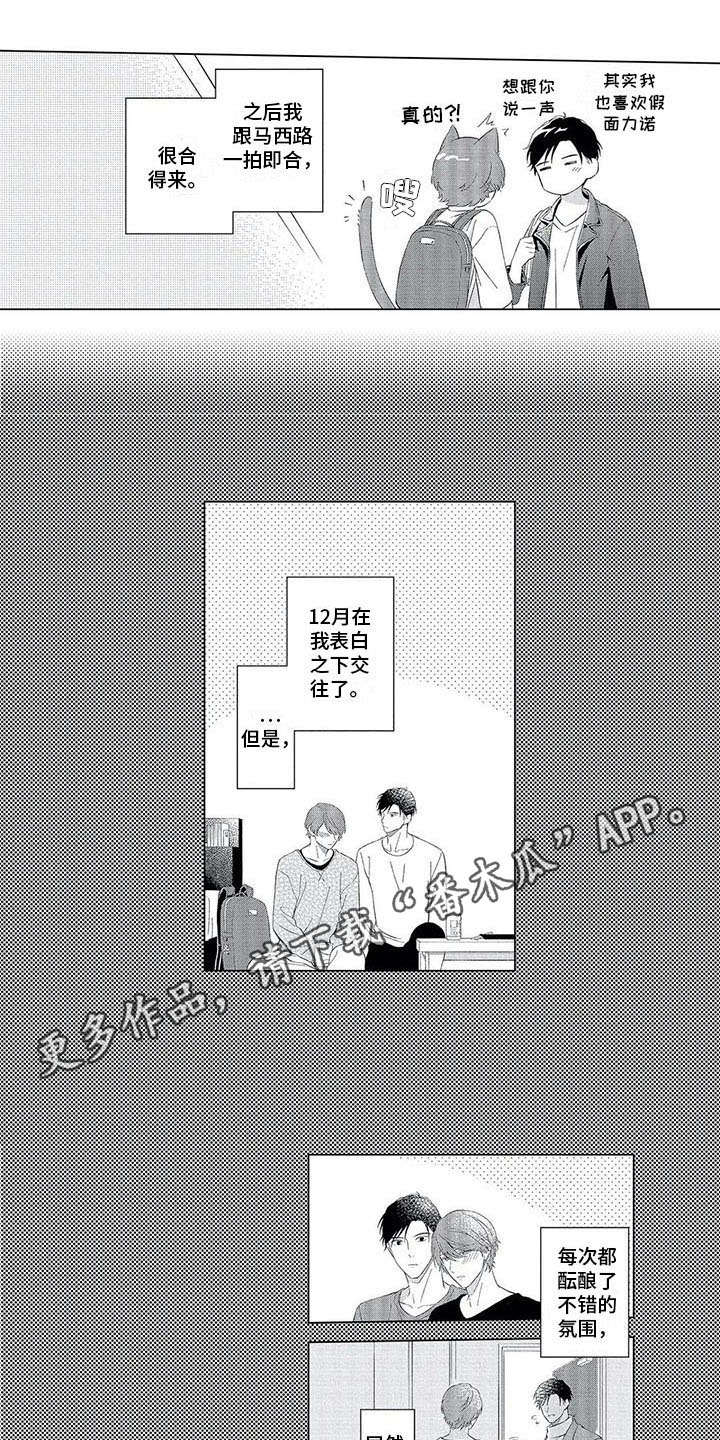 兽人男友漫画,第17章：毫无进展3图