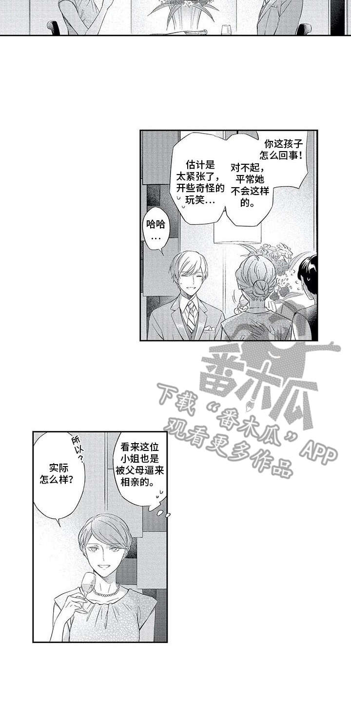 兽人男友漫画,第11章：想通了3图