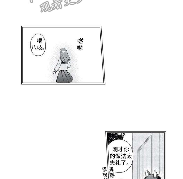 兽人男友漫画,第7章：搞不懂1图