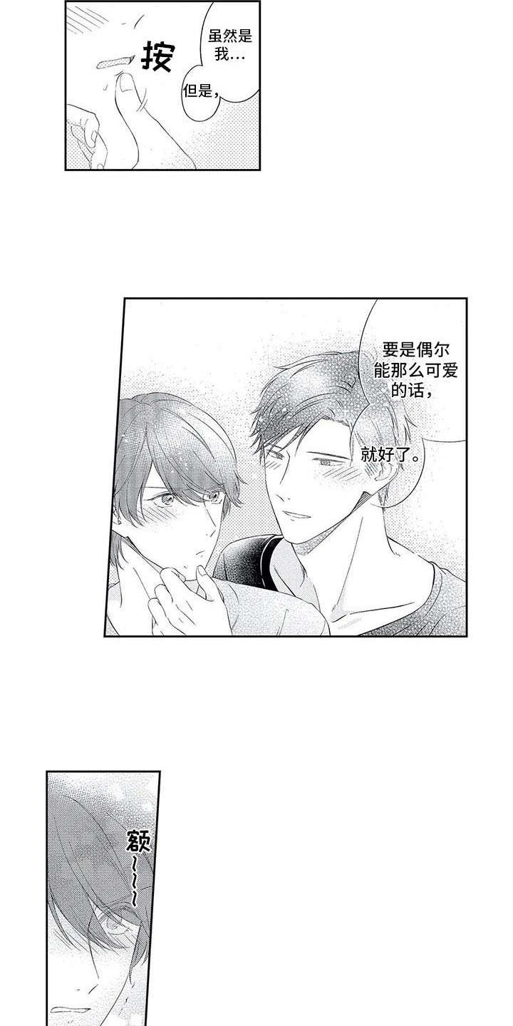 兽人男友漫画,第20章：日常1图