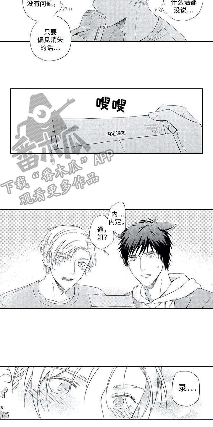 兽人男友漫画,第15章：未来可期2图