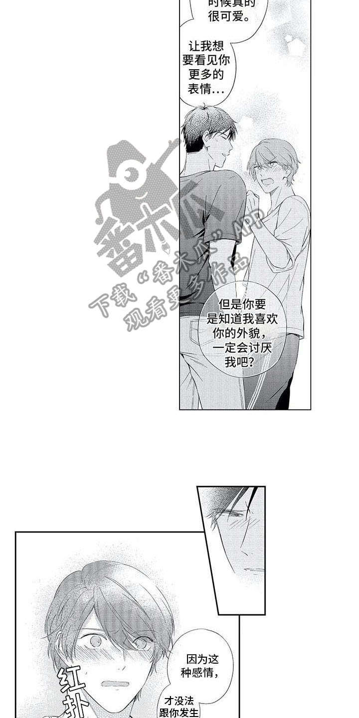 兽人男友漫画,第19章：喜悦2图