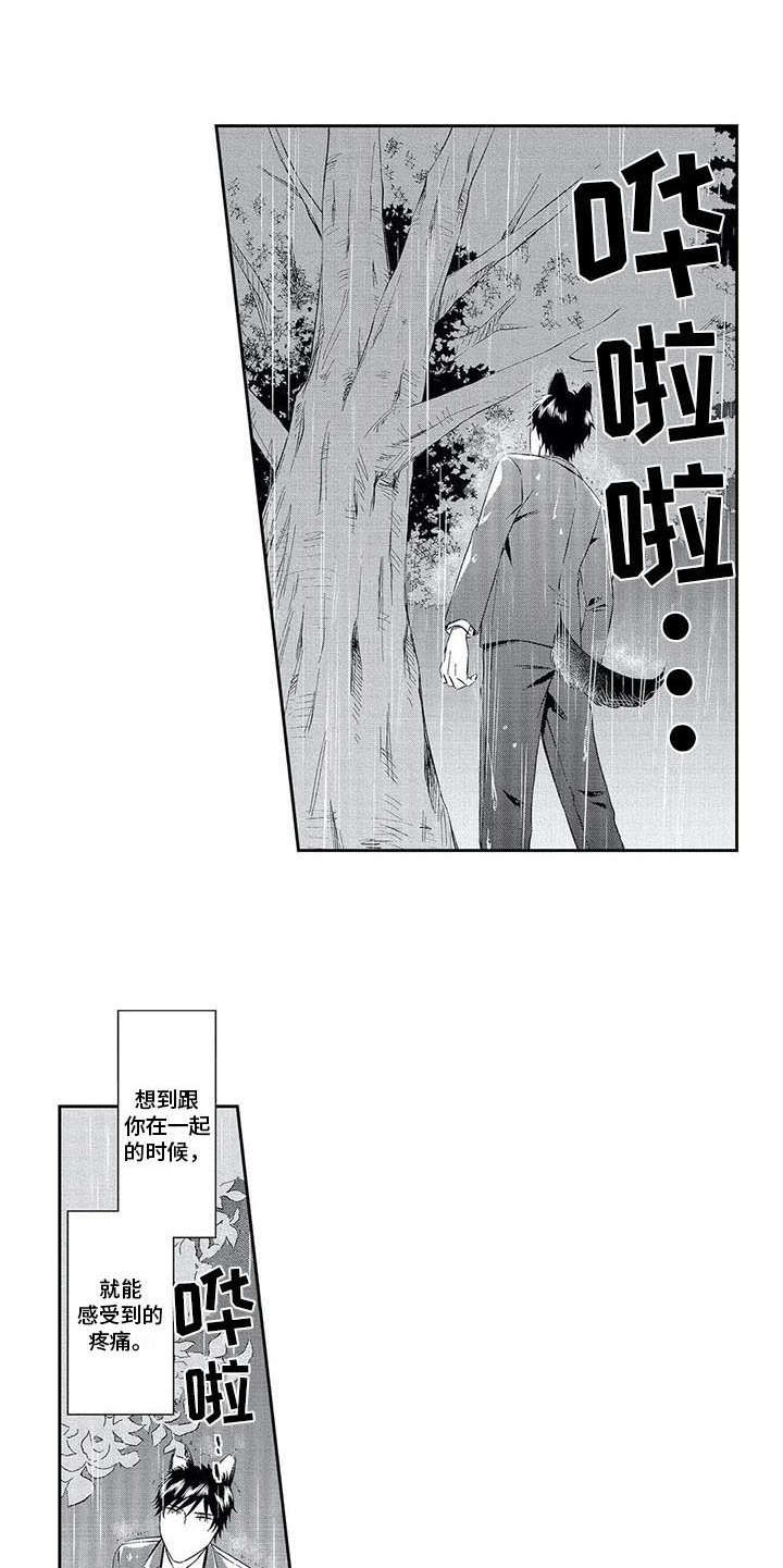 兽人男友漫画,第10章：哭泣5图