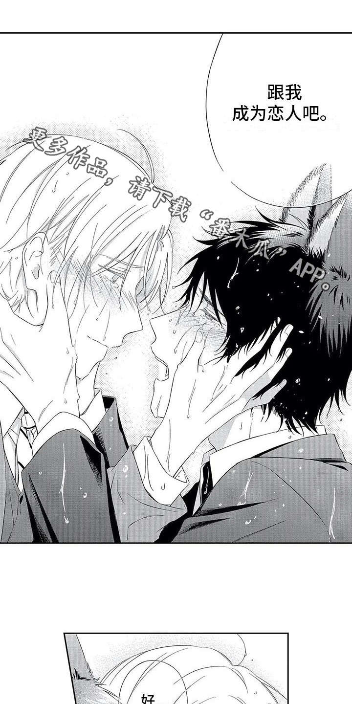 兽人男友漫画,第13章：表白3图