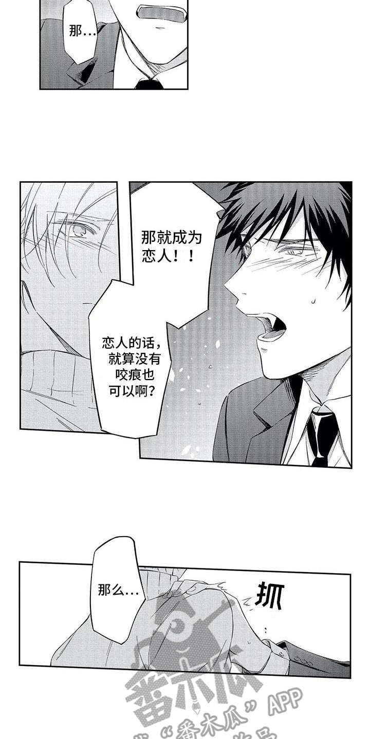 兽人男友漫画,第9章：狠心4图