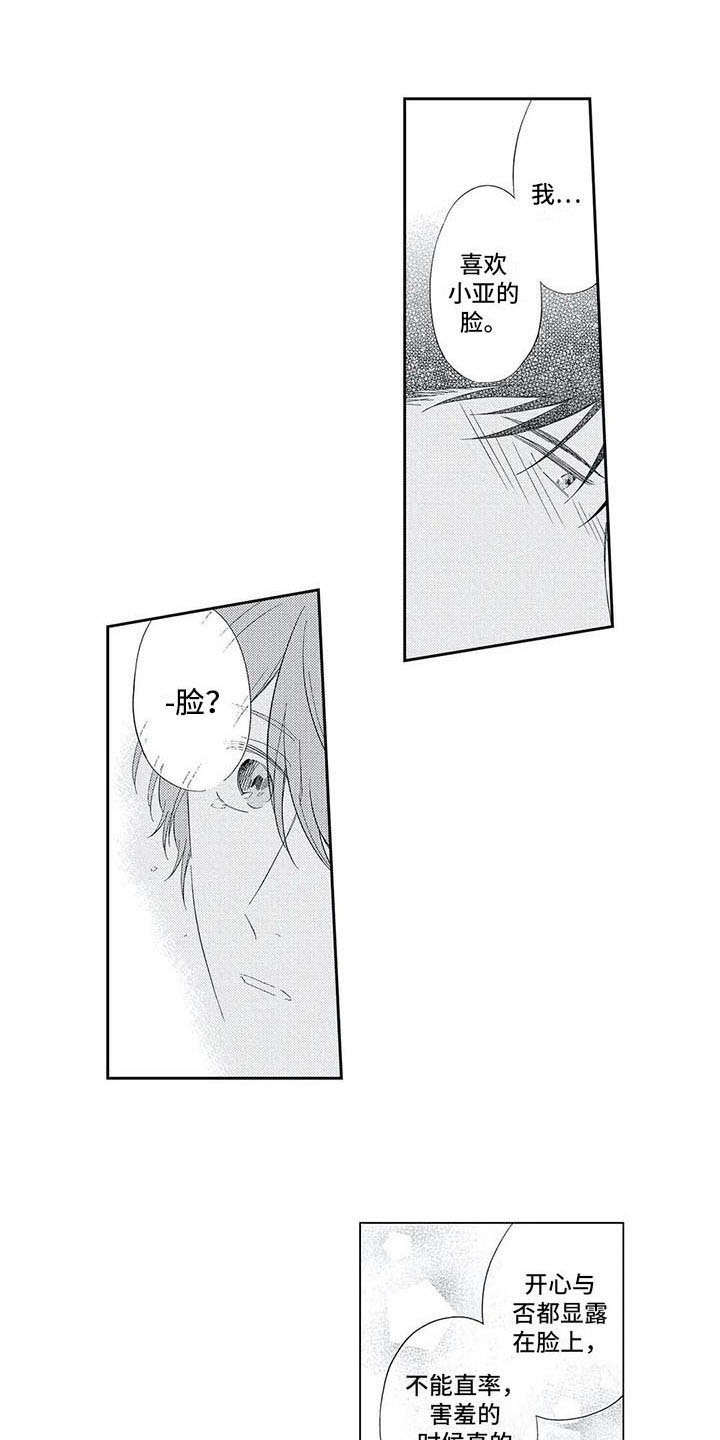 兽人男友漫画,第19章：喜悦1图