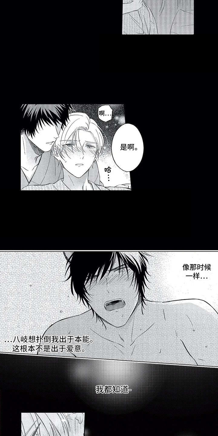 兽人男友漫画,第4章：不想放开2图