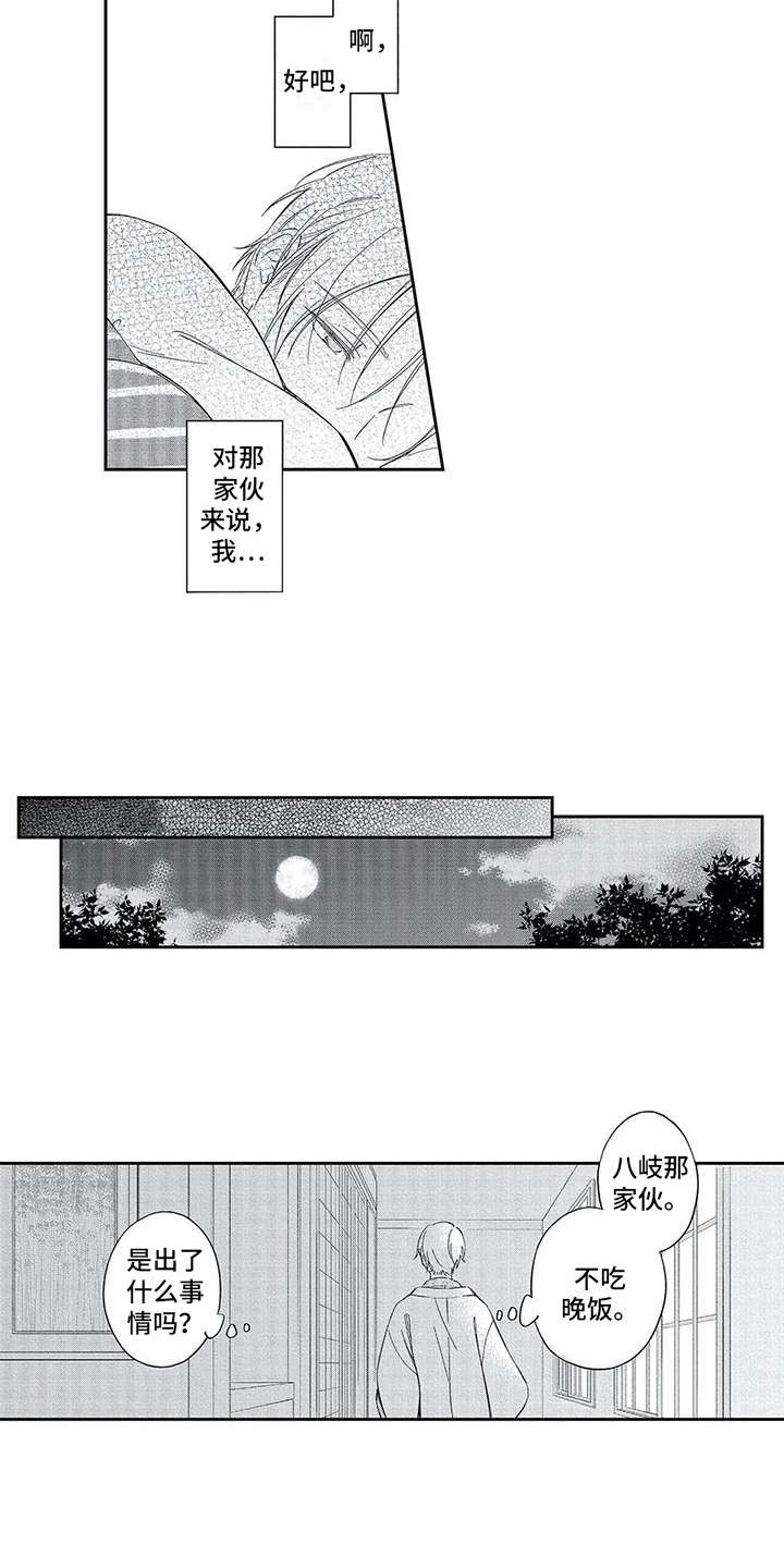 兽人男友漫画,第3章：推开3图