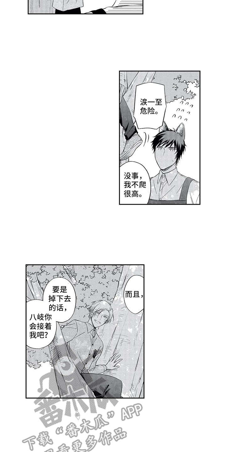 兽人男友漫画,第6章：说出口2图