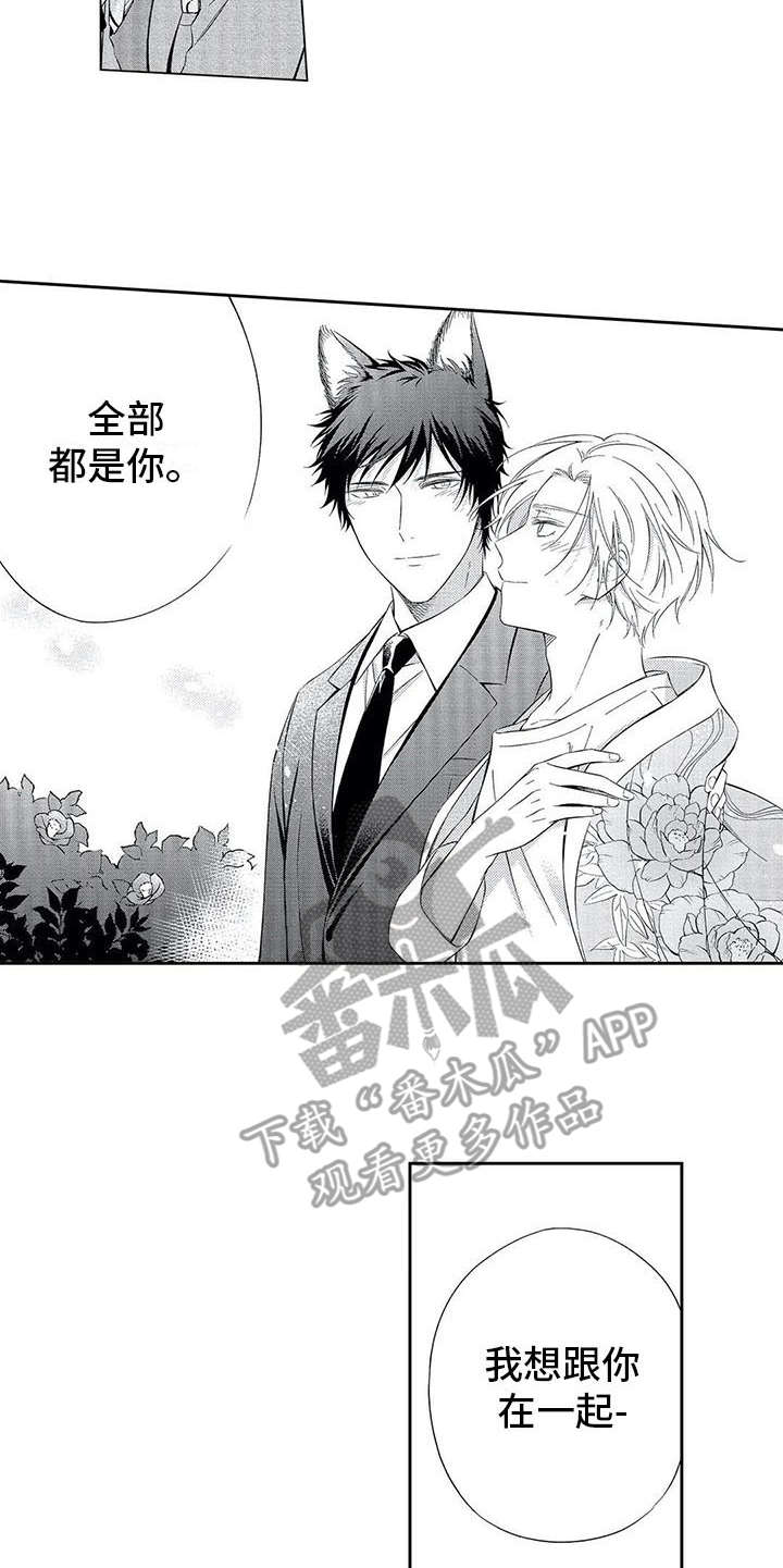 兽人男友漫画,第13章：表白5图