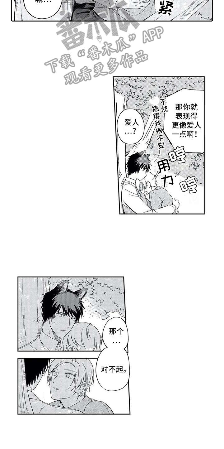 兽人男友漫画,第6章：说出口3图