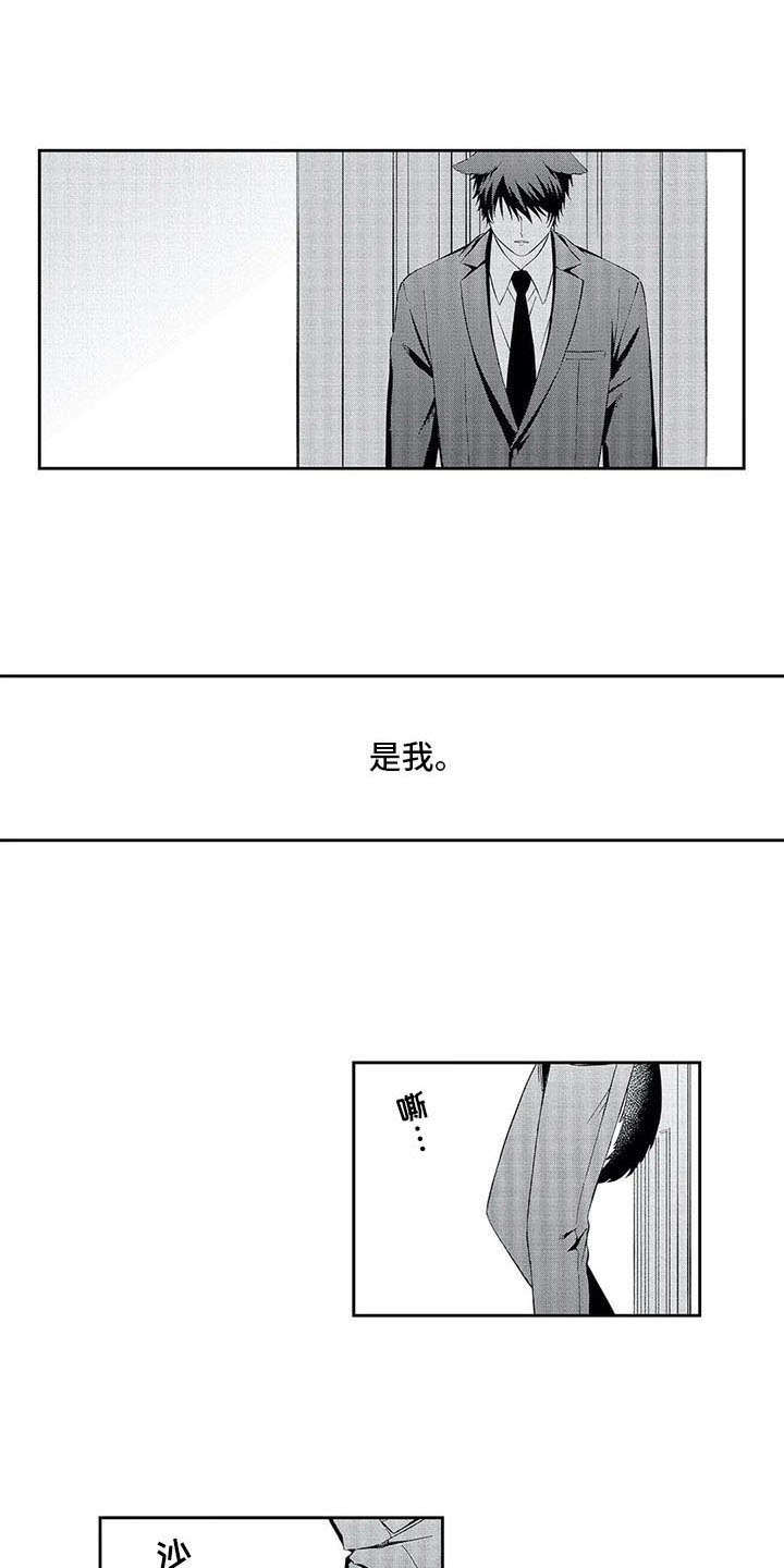 兽人男友漫画,第10章：哭泣1图