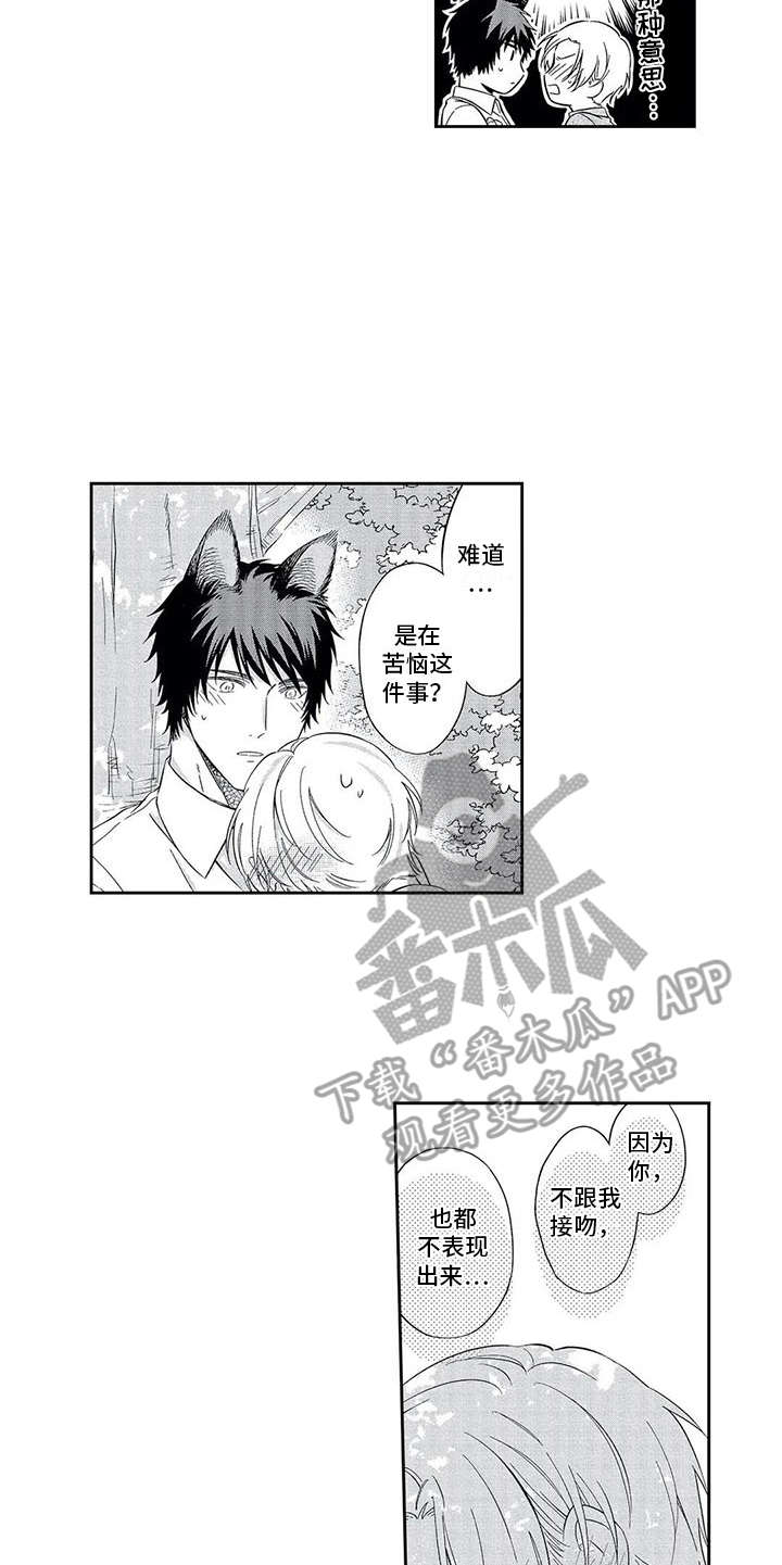 兽人男友漫画,第6章：说出口5图
