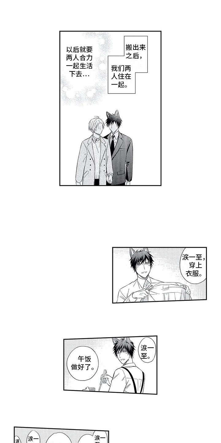 兽人男友漫画,第20章：日常3图