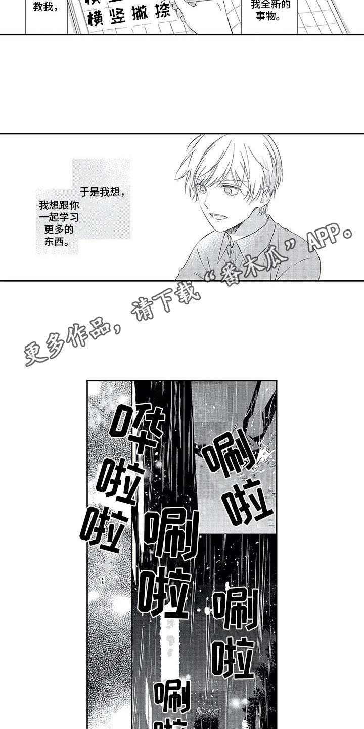 兽人男友漫画,第11章：想通了4图