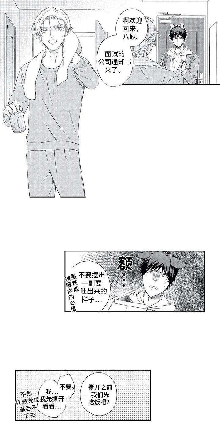 兽人男友漫画,第14章：同居2图