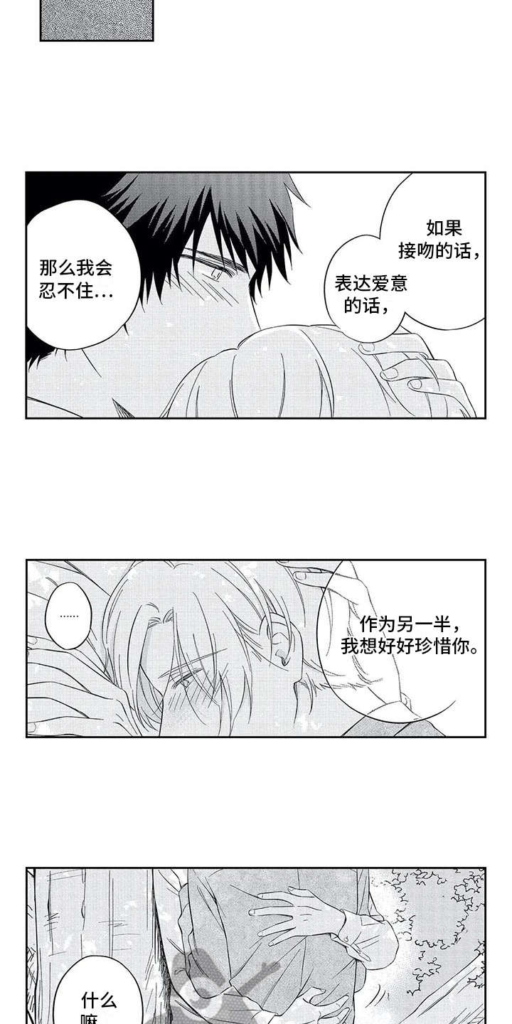 兽人男友漫画,第6章：说出口2图