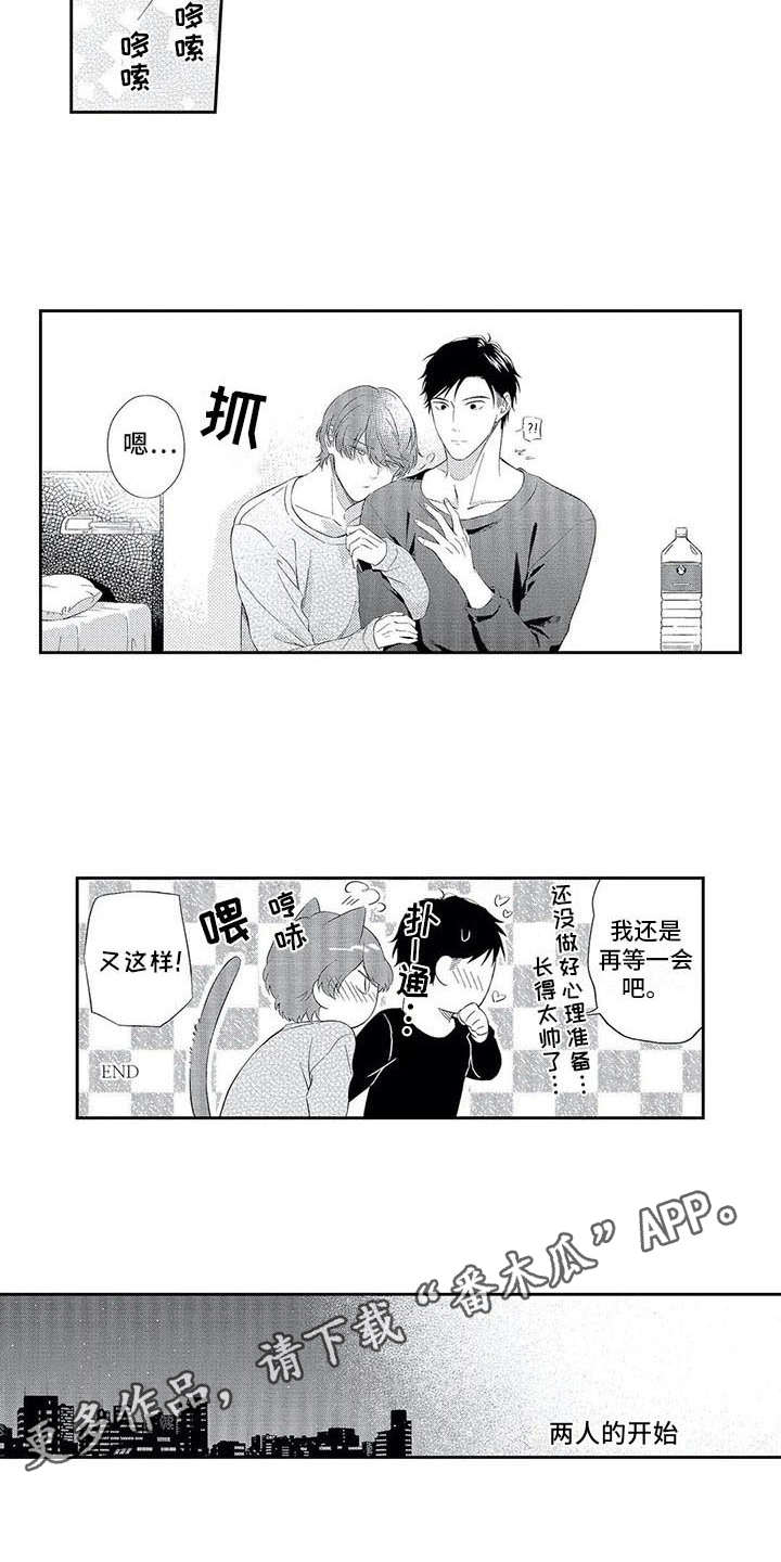 兽人男友漫画,第20章：日常2图