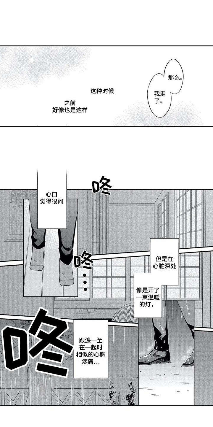 兽人男友漫画,第10章：哭泣4图