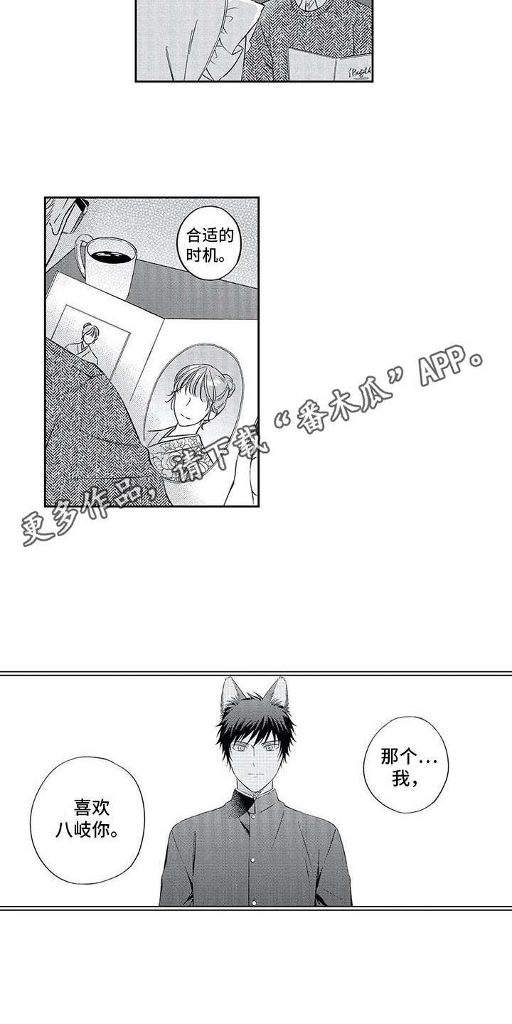 兽人男友漫画,第7章：搞不懂4图