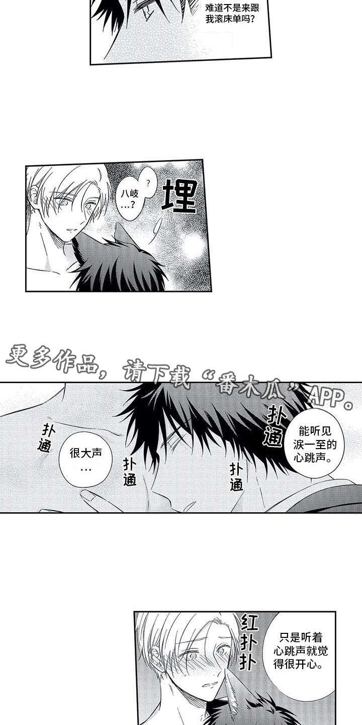 兽人男友漫画,第22章：慢慢改变（完结）2图