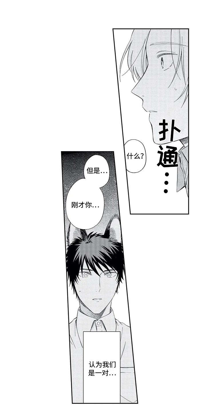 兽人男友漫画,第7章：搞不懂1图