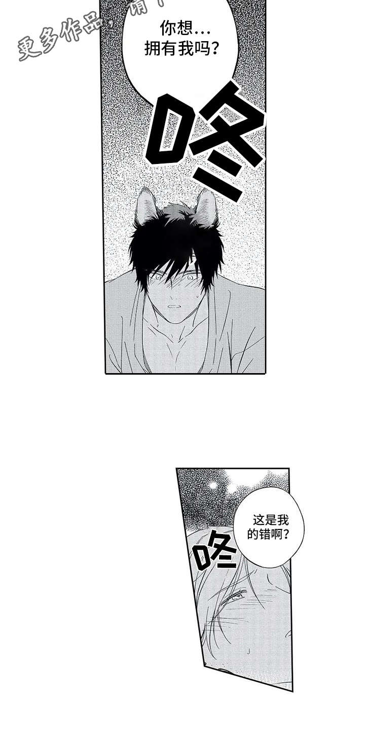 兽人男友漫画,第4章：不想放开4图