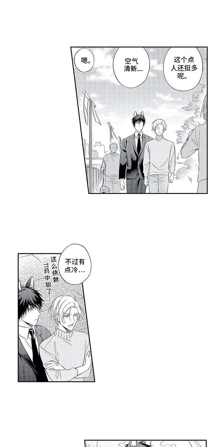 兽人男友漫画,第8章：不同1图