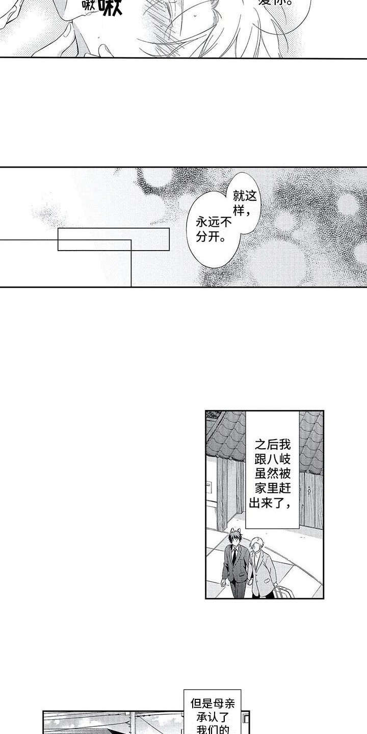 兽人男友漫画,第14章：同居5图