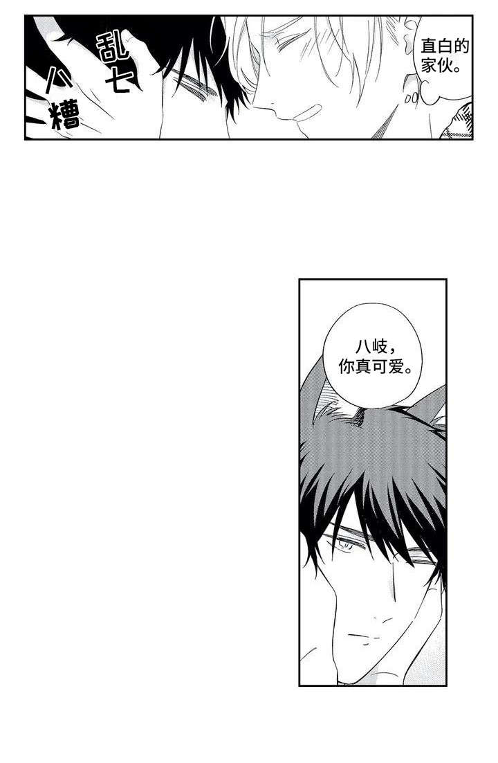 兽人男友漫画,第1章：兽人2图