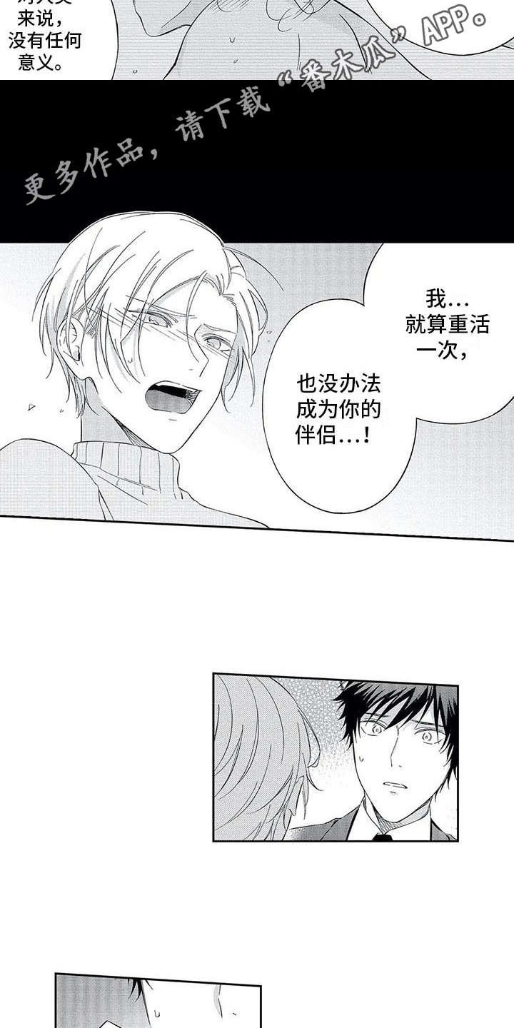 兽人男友漫画,第9章：狠心3图