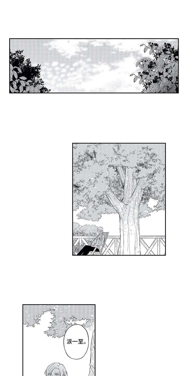 兽人男友漫画,第5章：单纯1图